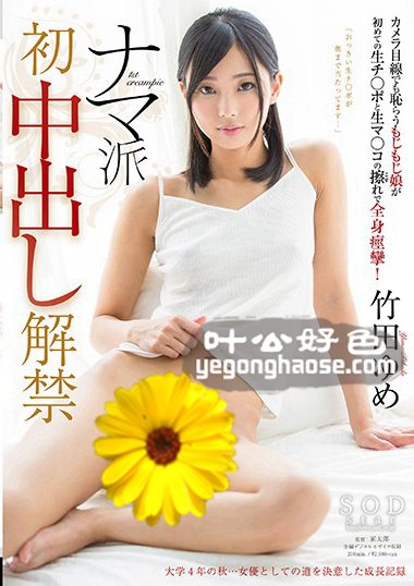 STAR-871 竹田梦