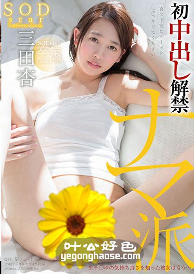 STAR-914 三田杏