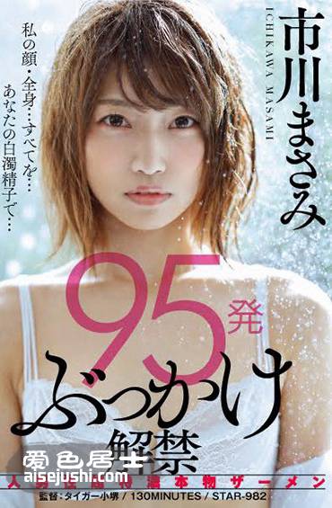 STAR-982 市川雅美