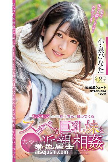 小泉日向（叶月凛）作品STARS-054封面图片mp4迅雷磁力链接下载地址在线观看