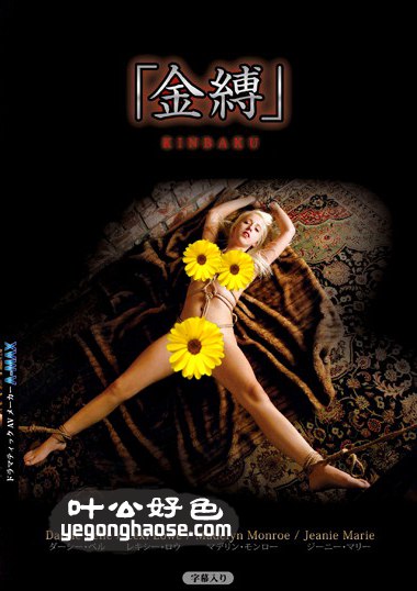 レキシー ロウマデ铃・モンローJeanie Marie作品STC-050封面图片mp4迅雷磁力链接下载地址在线观看