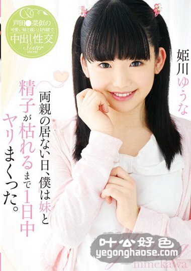 T-464 姫川优奈