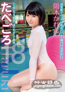 TABETE-001 阳木可恋