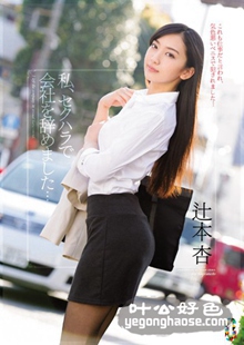 TEAM-067 辻本杏