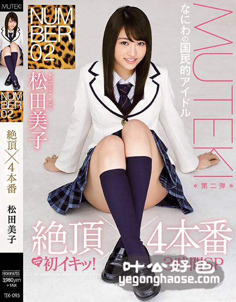 TEK-095 松田美子