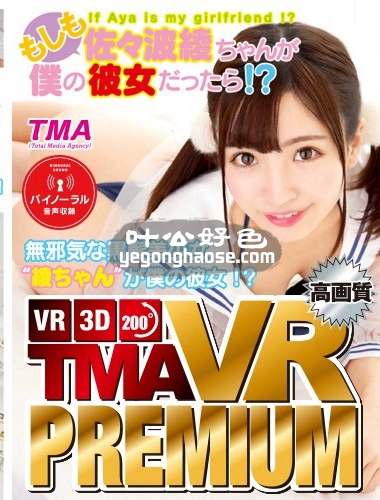 TMAVR-040 佐佐波绫