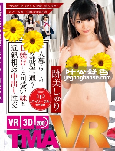 TMAVR-047 跡美珠里