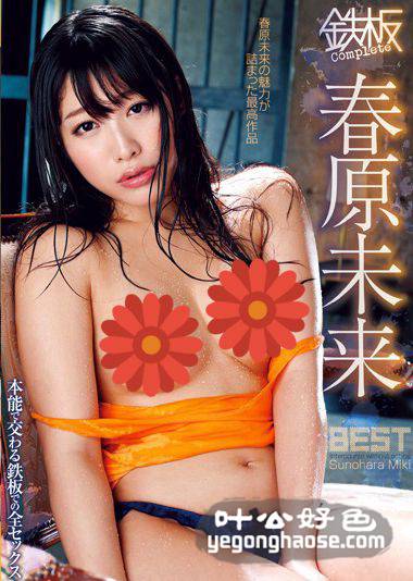 春原未来作品TOMN-041封面图片mp4迅雷磁力链接下载地址在线观看
