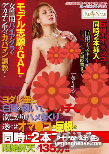 UMSO-064 一条莉音
