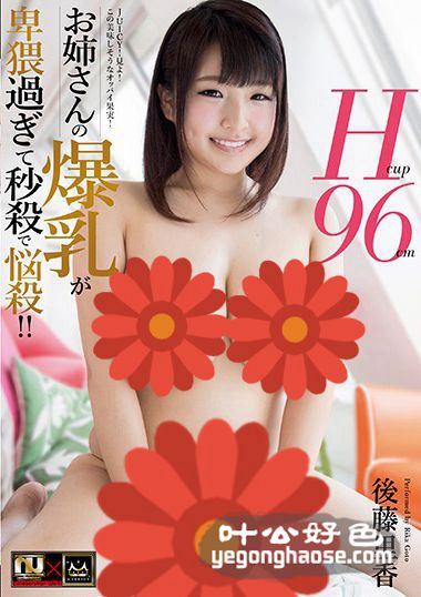 URMC-011 后藤里香