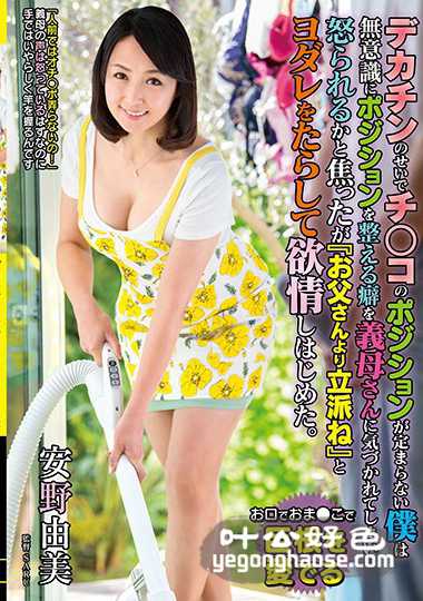VOSS-038 安野由美