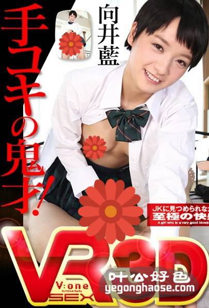 VOVS-095 向井蓝