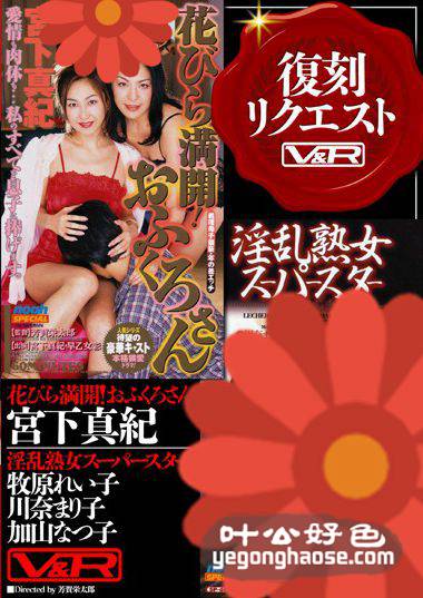 VRTM-108 牧原玲子,川奈麻里子,加山夏子