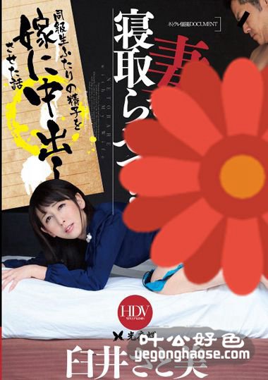 WPE-033 臼井里美