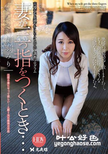 WPE-042 黒羽美里