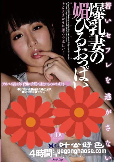 WRG-006 宫部凉花,橘优花,美泉咲,星咲优菜,矢吹京子