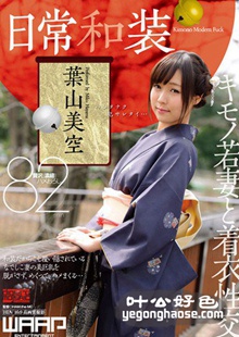 WWW-030 冬木奈奈（叶山美空）