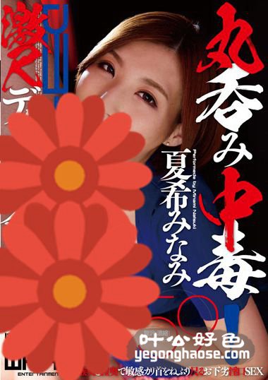 WWW-037 夏希南