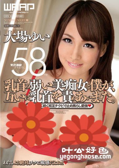 WWY-003 大场由衣 唯