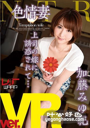 WZENVR-003 加藤美优纪