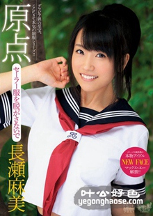 XVSR-095 长濑麻美