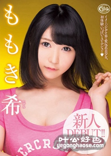 桃井希（百木希）作品XVSR-131封面图片mp4迅雷磁力链接下载地址在线观看