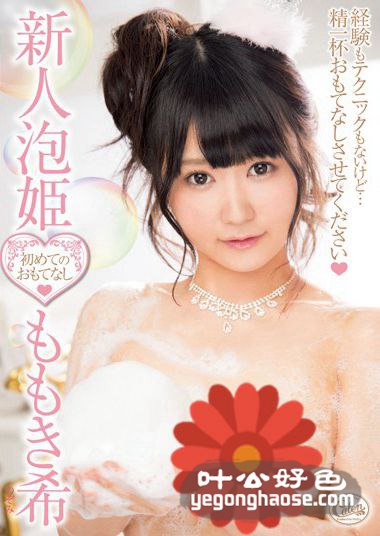 桃井希（百木希）作品XVSR-144封面图片mp4迅雷磁力链接下载地址在线观看