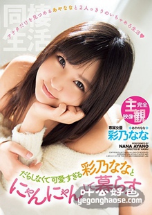 XVSR-197 彩乃奈奈