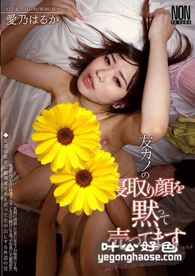 YAL-083 爱乃遥