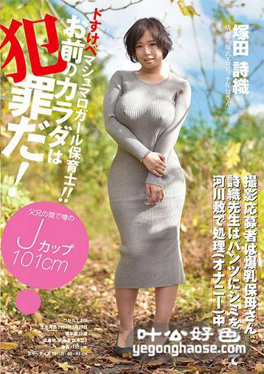 YMDD-098 冢田诗织
