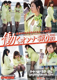 作品YRH-085封面图片mp4迅雷磁力链接下载地址在线观看