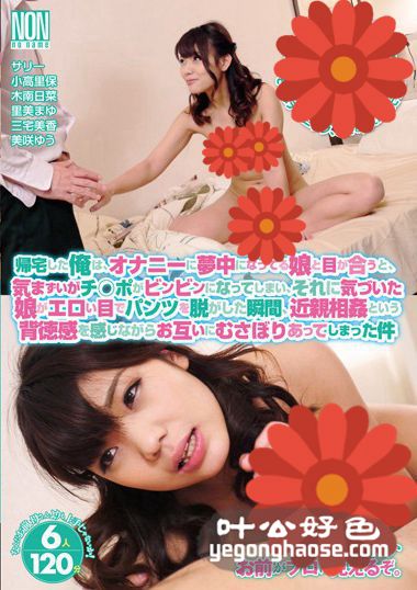 YSN-456 纱莉,小高里保,木南日菜,里美麻友,美咲优,三宅美香