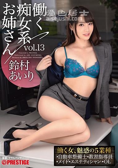 ABW-052 铃村爱里