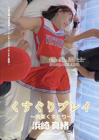 滨崎真绪(滨崎真绪)作品AD-052封面图片mp4迅雷磁力链接下载地址在线观看