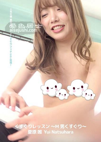 夏原唯作品AD-269封面图片mp4迅雷磁力链接下载地址在线观看