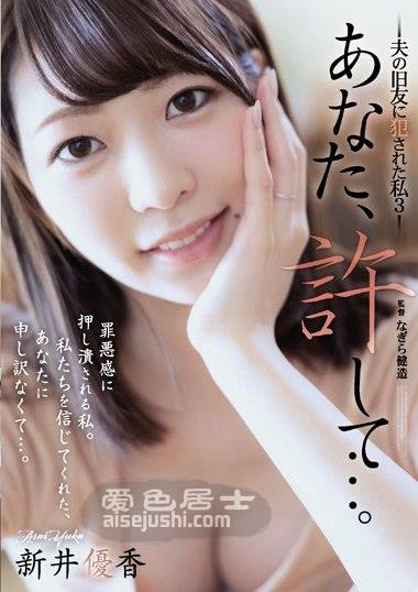 ADN-231 新井优香