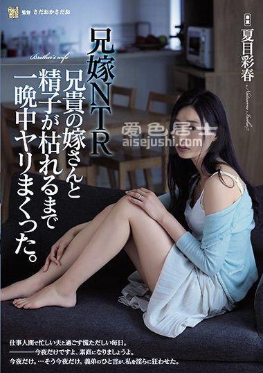 夏目彩春作品ADN-254封面图片mp4迅雷磁力链接下载地址在线观看