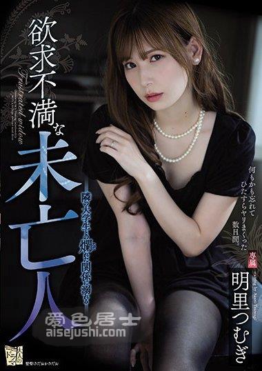 ADN-267 明里紬