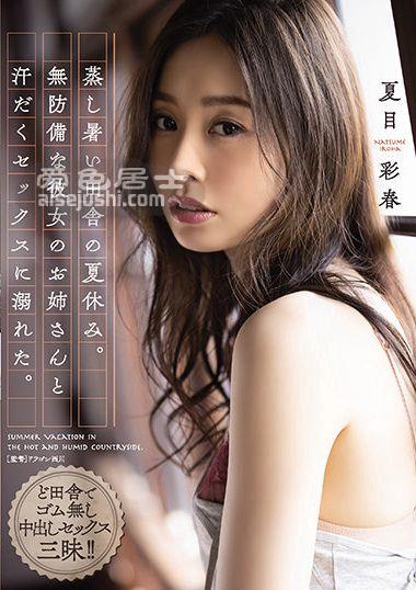 夏目彩春作品ADN-337封面图片mp4迅雷磁力链接下载地址在线观看