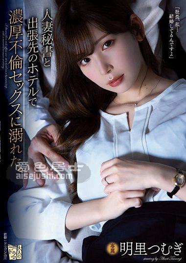 ADN-347 明里紬