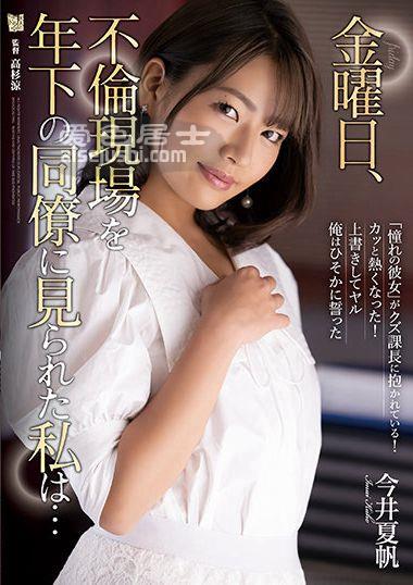 ADN-371 今井夏帆