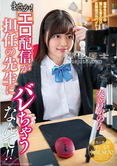 AMBI-112 奏音花音