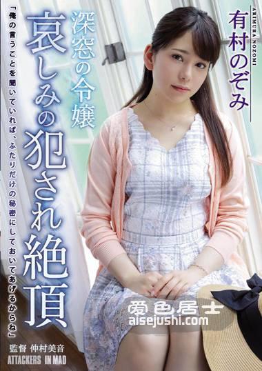 ATID-354 有村望美