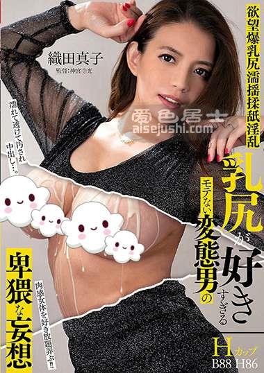 AVSA-148 织田真子