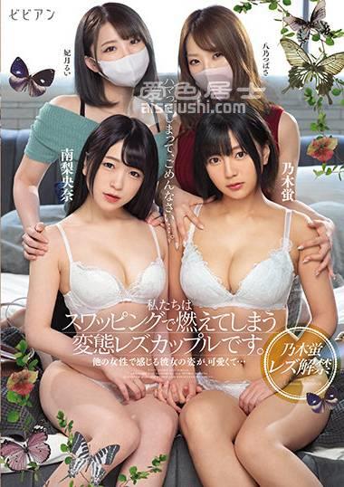 BBAN-344 ,南梨央奈,妃月留衣,八乃翼