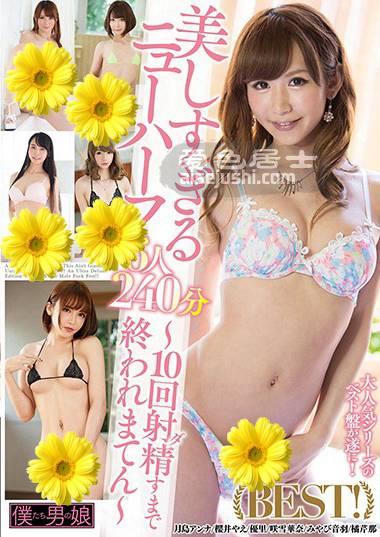 BOKD-173 橘芹那,