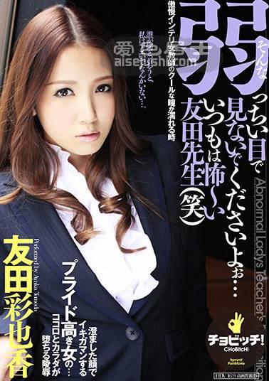 BTH-009 友田彩也香(友田彩也香)