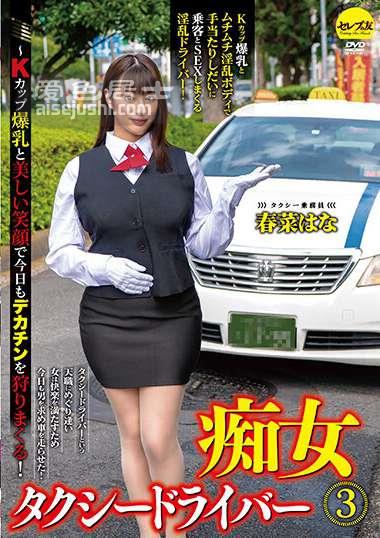 CEMD-085 春菜花