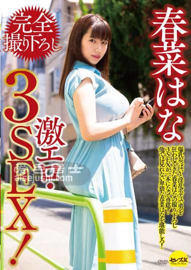 CEMD-181 春菜花
