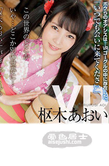 CRVR-195 枢木葵